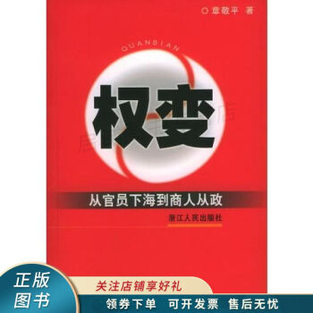 權變章敬平
