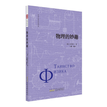 物理的妙趣
