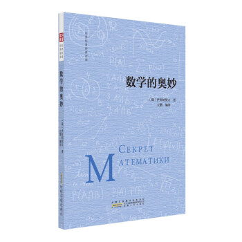 數學的奧妙