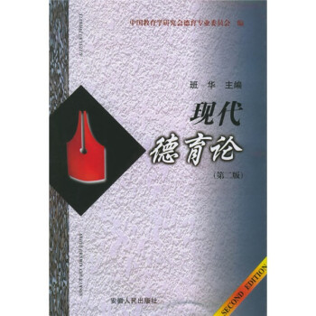 現代德育論