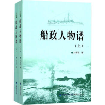 船政人物譜