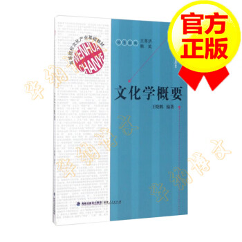 文化學概要