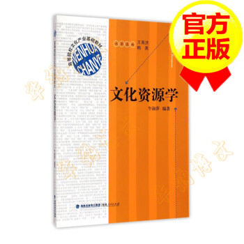 文化資源學(xué)