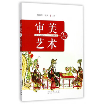 審美與藝術