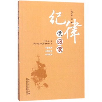 紀律微閱讀
