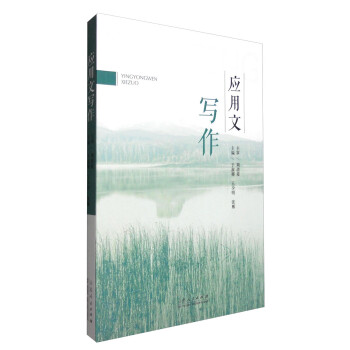 應用文寫作