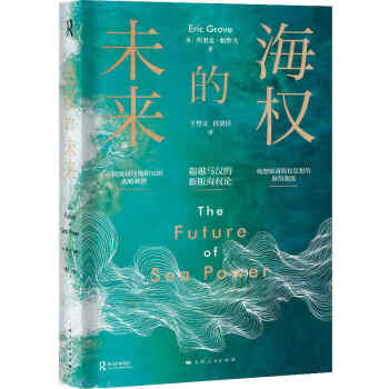 海權(quán)的未來