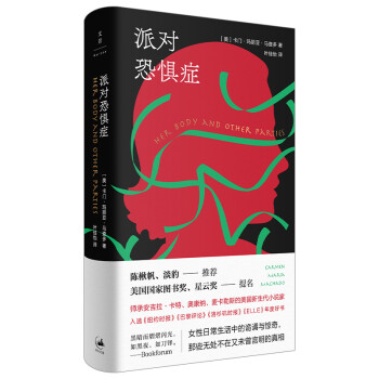 派對恐懼癥