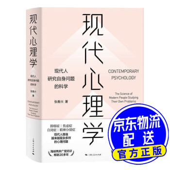 現代心理學