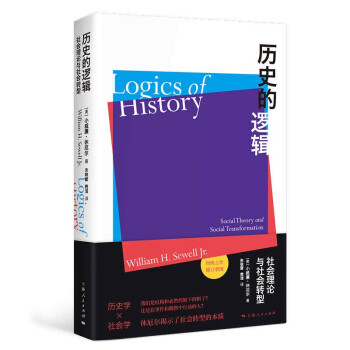 歷史的邏輯