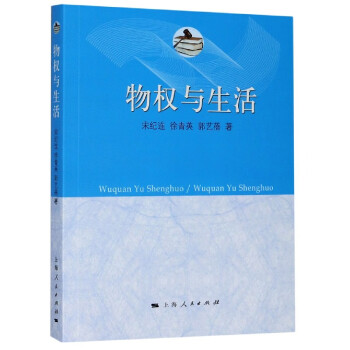 物權(quán)與生活