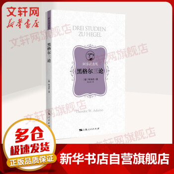 黑格爾三論