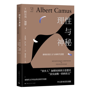 理性與神秘