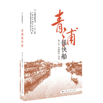 青浦搖快船