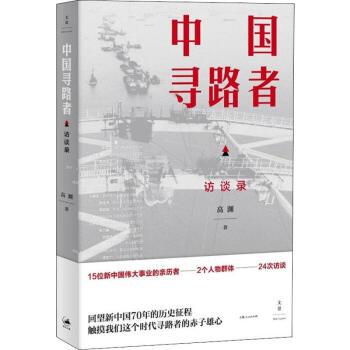 中國尋路者