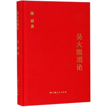吳大澂瑣論
