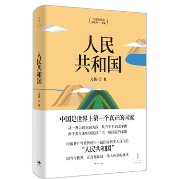 人民共和國