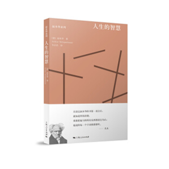 人生的智慧