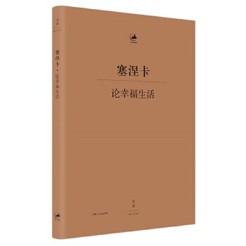 論幸福生活