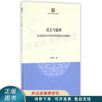 民主與福利