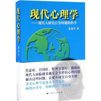 現代心理學