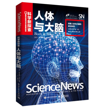 人體與大腦