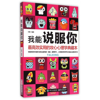我能說服你