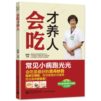 會吃才養人