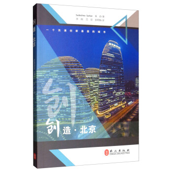 創造北京