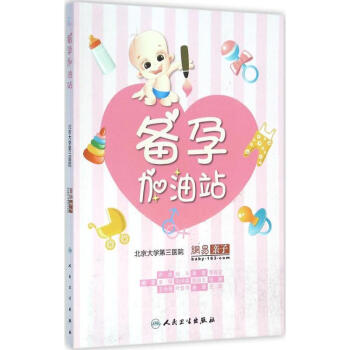 備孕加油站