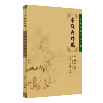 串雅內(nèi)外編