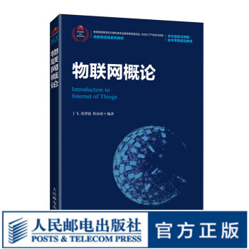 物聯(lián)網(wǎng)概論