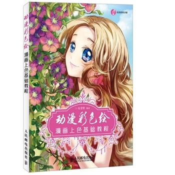 動(dòng)漫彩色繪 動(dòng)漫彩色繪