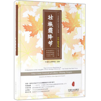壯族霜降節(jié) 壯族霜降節(jié)