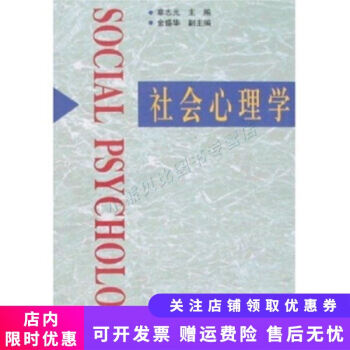 社會(huì)心理學(xué) 社會(huì)心理學(xué)
