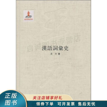 漢語(yǔ)詞匯史 漢語(yǔ)詞匯史