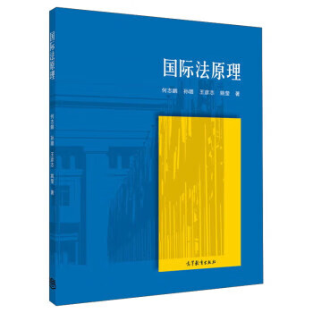 國際法原理