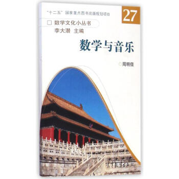 數(shù)學與音樂