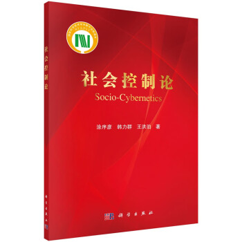 社會控制論