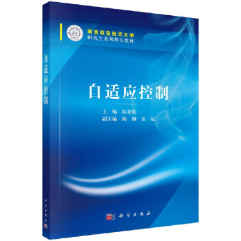 自適應(yīng)控制 自適應(yīng)控制