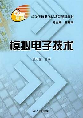 模擬電子技術(shù)