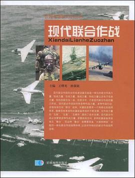 現(xiàn)代聯(lián)合作戰(zhàn) 現(xiàn)代聯(lián)合作戰(zhàn)