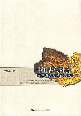 中國古代社會