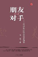 朋友還是對(duì)手