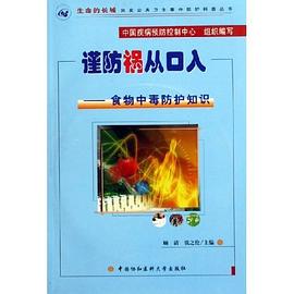 謹(jǐn)防禍從口入 謹(jǐn)防禍從口入