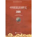中國(guó)旅游研究 中國(guó)旅游研究