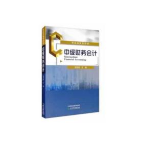 中級財務會計