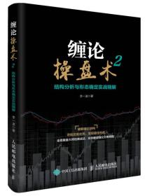 纏論操盤(pán)術(shù)! 纏論操盤(pán)術(shù)!
