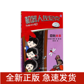 機(jī)器人佐尼克 機(jī)器人佐尼克