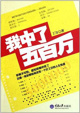 我中了五百萬